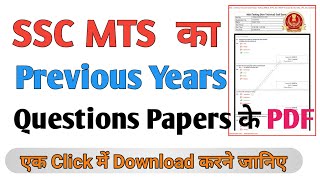 SSC MTS ka Previous Years Questions ke PDF kaise download kare 📝|| mts previous years question screenshot 2