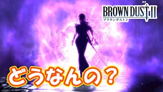 ラテル・・・！ストーリーカセット「三ヵ国同盟」　part337　【#ブラウンダスト2】【#ブラダス2】 screenshot 2