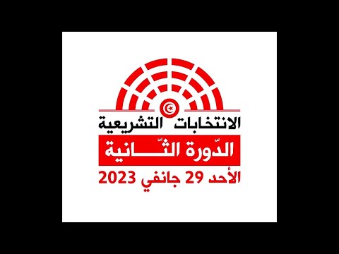 الانتخابات التشريعية علي زغدود و أحمد بن مفتاح عن دائرة بن قردان