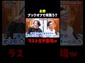 永野がブックオフで400円で買ったアルバムを聞いて、芝が爆笑w