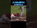 よく似てるなぁ#野球 #mlb #審判 #好プレー