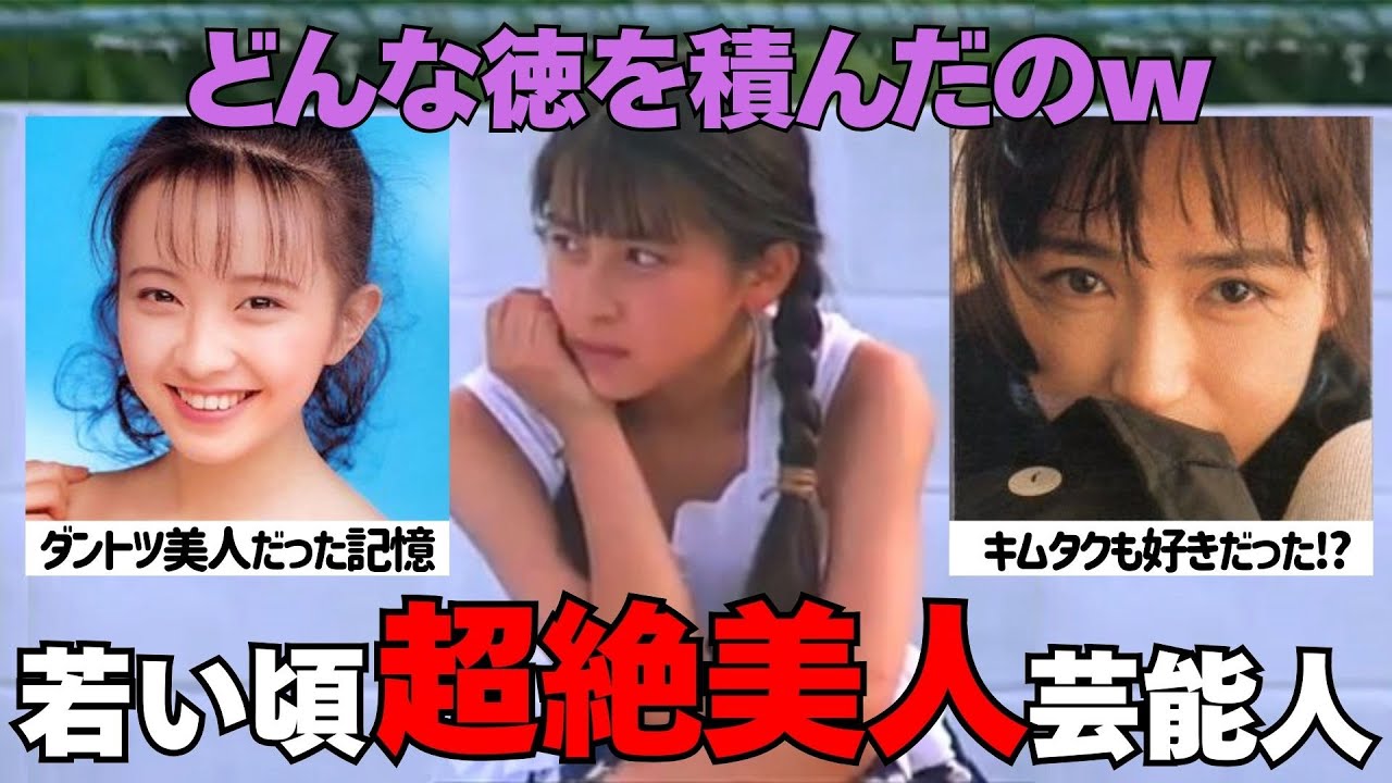 【有益2ch】写真選びきれないww若い頃がめちゃくちゃ美人だと思う芸能人【ガルちゃん】