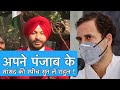 अपने Punjab के सांसद Ravneet Singh Bittu की लोकसभा में दी गई स्पीच को ज़रूर सुन लें RahulGandhi