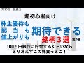 【株主優待も配当も値上がりも期待できる銘柄3選】の第2弾です！銘柄選びに時間をかけられない、どの銘柄を買ったら良いか分からないという方の参考になれば幸いです：第31回