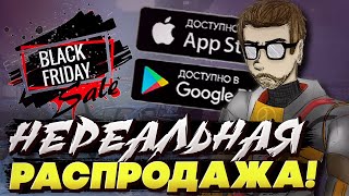 ЧЕРНАЯ ПЯТНИЦА В GOOGLE PLAY 2020! ХАЛЯВА НА АНДРОИД и iOS! Лучшие Новости Мобильных Игр На Телефон! screenshot 5