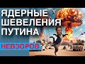 Невзоров. Важные новости.