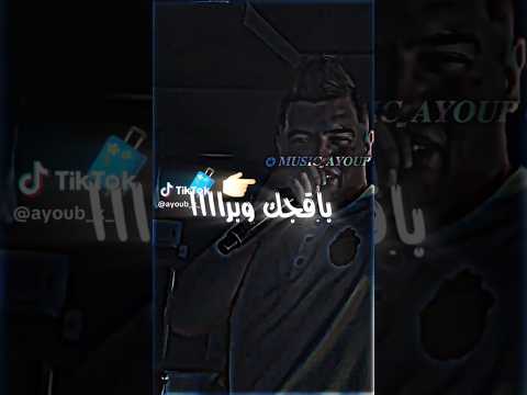 بقاجك برا Shortvideo Shorts Youtube Youtubeshorts Short Music Maninitv Musica 