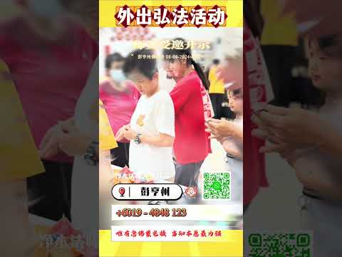 受邀外出弘法开示 | 彭亨州佛教会 | 净本法师开示 | 08-04-2024 | 唯有念佛蒙光摄 | 南無阿彌陀佛