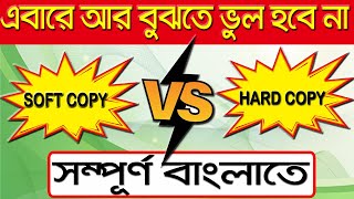 Expert guide Softcopy VS Hardcopy Unknown facts in bengali | Bengali Helpdesk
