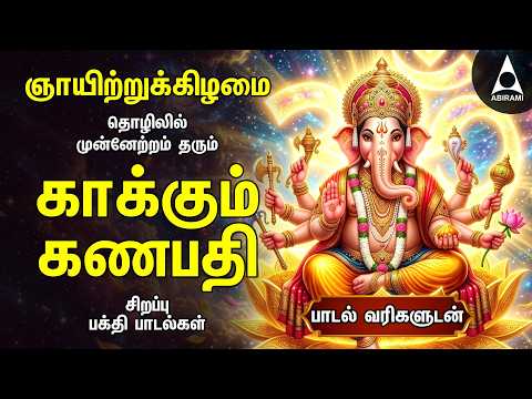 Sunday Powerful Vinayagar Tamil Songs | Edutha Kaariyam And Muttamil Potrum Ganapathy