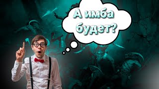 Кем стартовать на 4 сезоне в Diablo 4?