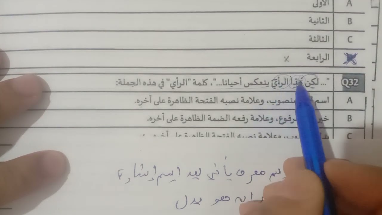تصحيح مادة اللغة العربية مباراة ولوج المراكز الجهوية لمهن التربية والتكوين دورة فبراير 2024 الجزء 1