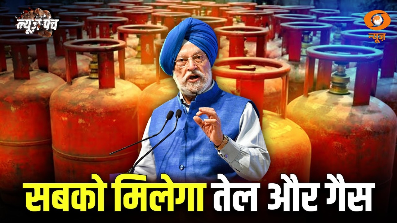 LIVE : News Punch | सबको मिलेगा तेल और गैस | Energy Update | DD News