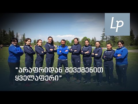 ზუგდიდელი მორაგბე ქალები ეროვნულ ნაკრებში