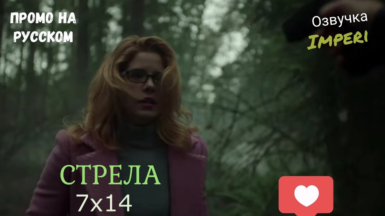 Стрела 7 сезон 14 серия / Arrow 7x14 / Русское промо