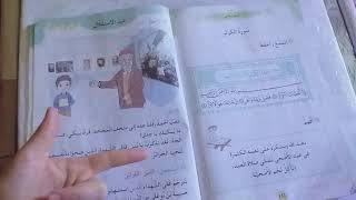 نص فهم المنطوق " عيد الاستقلال " لتلاميذ السنة الأولى ابتدائي