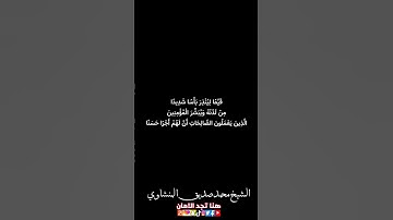 قَيِّمًا لِيُنْذِرَ بَأْسًا شَدِيدًا مِنْ لَدُنْهُ | الشيخ محمد صديق المنشاوي | سورة الكهف