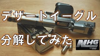 デザートイーグル分解してみた！World of Guns: Gun Disassembly