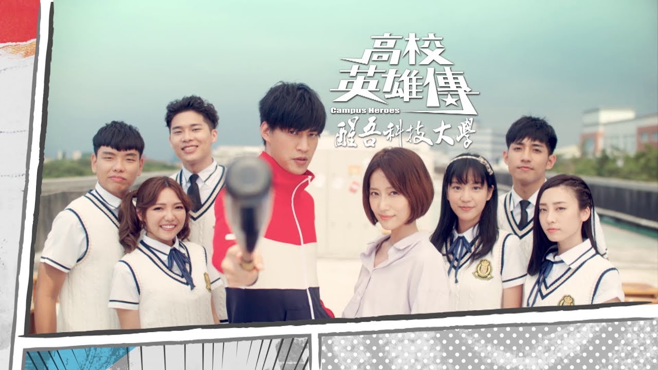 羅宏正 Wes - 決定｜三立華劇《高校英雄傳》片頭曲