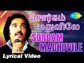 Sorgam Madhuvile Song with Lyrics | Sattam En Kaiyil | Disco Song | SPB Hits