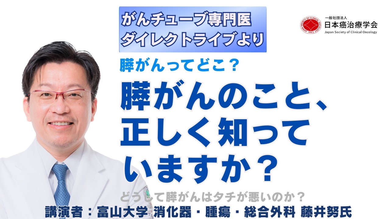 膵がんのこと、正しく知っていますか？