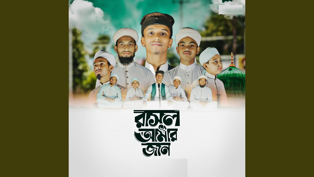 Amar Rasul Rasul Amar Jan - YouTube