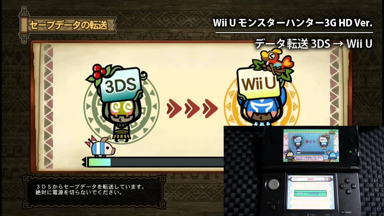 Wii U モンスターハンター3g Hd Ver セーブデータ転送 3ds To Wii U Youtube