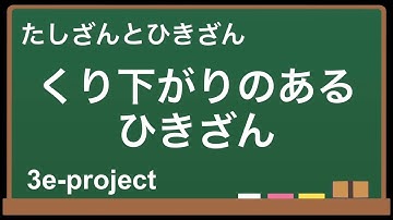 くり上がり・くり下がりのあるたし算・ひき算【スローモード】