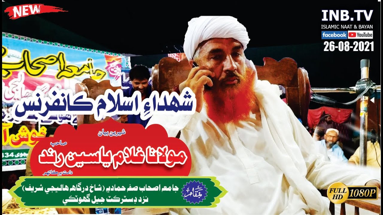 Molana Ghulam Yaseen Rind New Bayan 2021