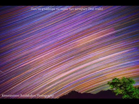 Βίντεο: Πώς να φωτογραφίσετε αστέρια
