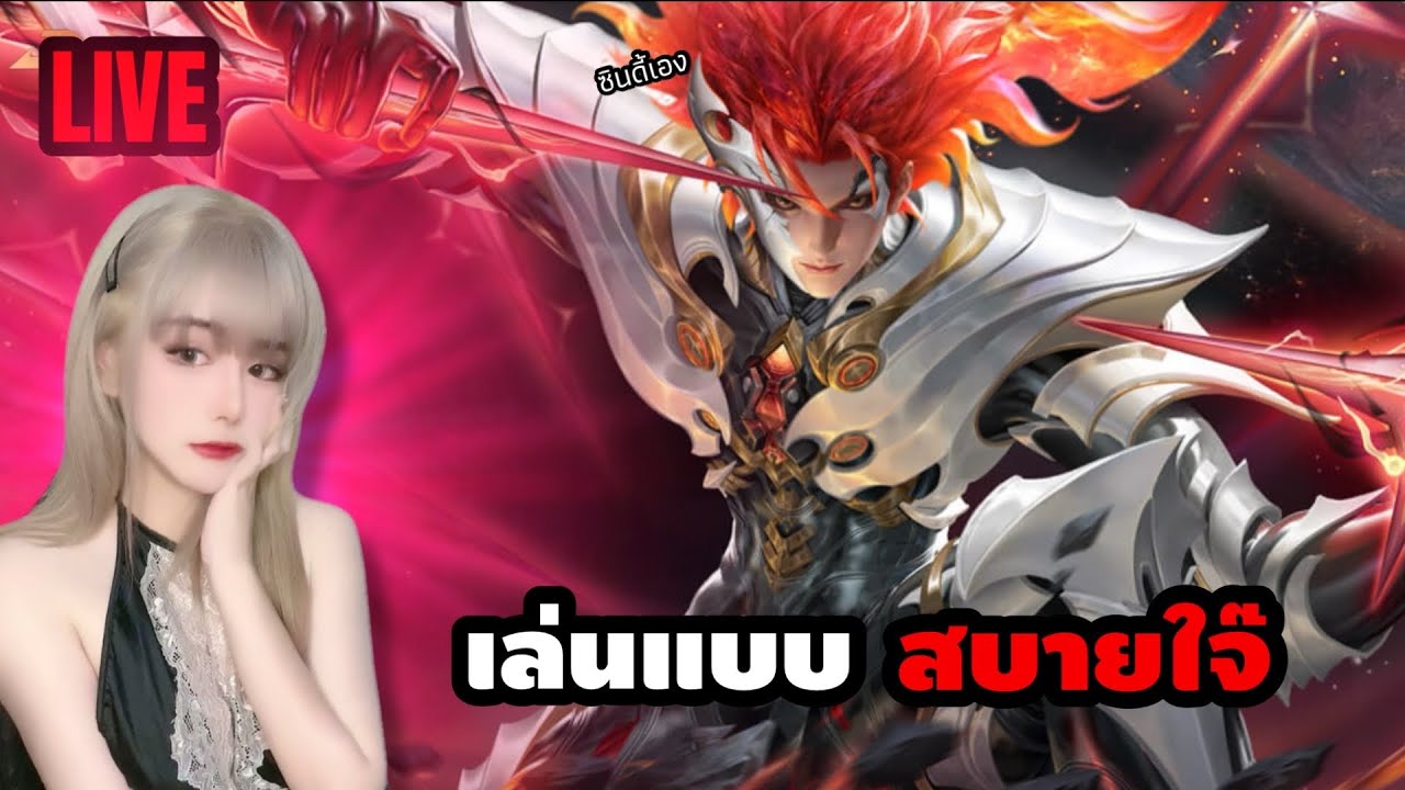 🔴 LIVE - ป่วยแต่ก็มานะ !! « Cindry »