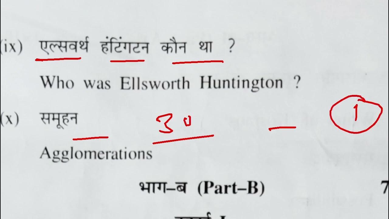 Geography ba 2nd year Paper 1 Human Geography Question Paper2022 for