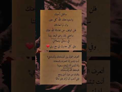 ساظل أحبك ثق في ما أقول راوي القلب وشاغل الفكر فيك