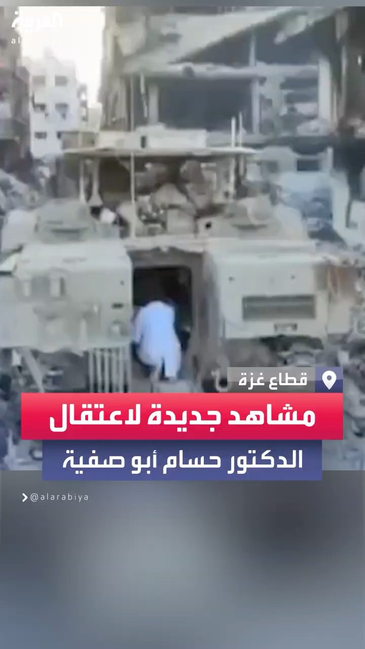 الجيش الإسرائيلي يبث فيديو للحظة اعتقال الدكتور حسام أبو صفية