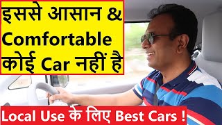 BEST SMALL CARS FOR LOCAL USE IN INDIA. EASIEST TO DRIVE !! screenshot 5