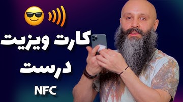 ساخت کارت ویزیت یا بیزنس کارت با تگ ان اف سی