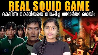 നമ്മൾ കണ്ടതിലും ഭയാനകമായിരുന്നു യഥാർത്ഥ ഗെയിം  | Real life squid game | Wiki Vox