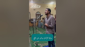 رواية ورش عن نافع سورة التحريم