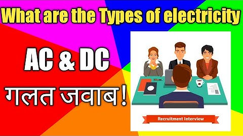 Types of Electricity | AC Current | Interview Question