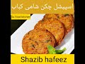 Shami kabab recipe by ss food kitchen