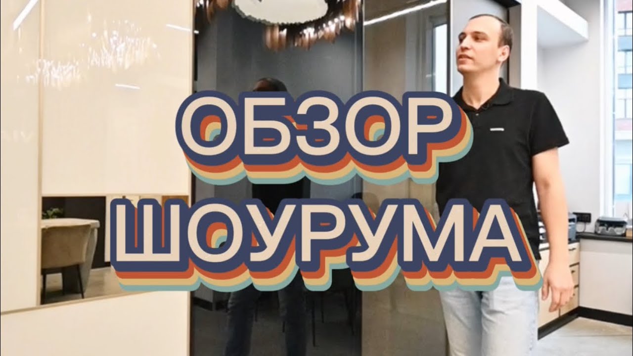 Обзор шоурума VIARTIS в TheDOM