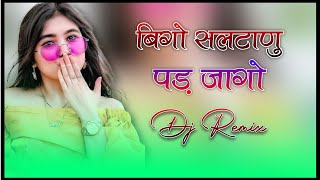 Bigho DJ Remix 2026 | B Happie & Heena | Kirat | New Rajasthani DJ Song | Hard Bass Mix