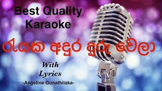 Rayaka Andura Duru Wela Karaoke | Anjeline Gunathilaka | WAYO Music | Christmas Sinhala | Naththal