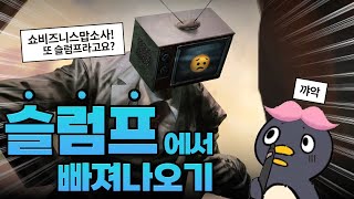 그림 실력이 안 늘어요 ㅠㅠ 펭규의 슬럼프 극복 방법