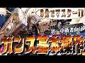 【モンハンワイルズ】ガンランス基本操作，立ち回り解説！おすすめコンボも！【初心者～中級者向け】