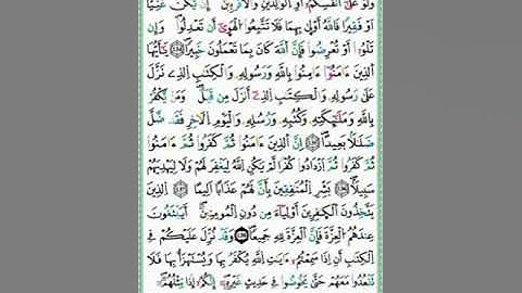 صفحة/١٠٠/ رواية ورش عن نافع/ سورة النساء/ ابو النور الهادي