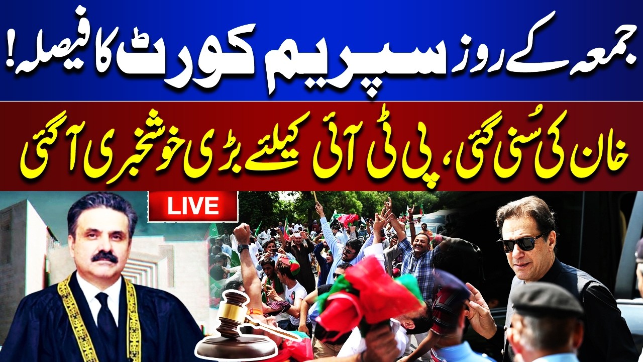 🔴LIVE | Imran khan Bail ? | Supreme Court Decision | Surprise For PTI | Dunya News