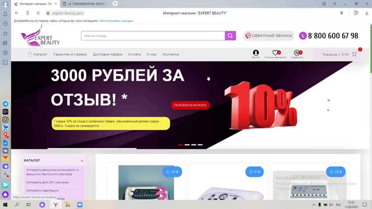 Бьюти Эксперт Интернет Магазин