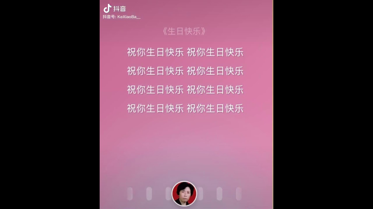 祝你生日快乐呵呵 Youtube 祝你生日快乐呵呵 Youtube