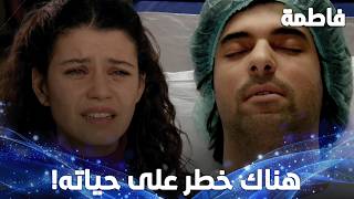 عندما أُصيب كريم، أصيبت فاطمة غول بذعر شديد! – مشاهد خاصة - مسلسل ما ذنب فاطمة غول؟